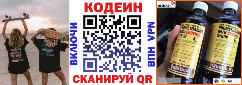 Кодеин Purple Drank Нея